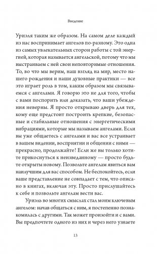 Ангельские числа: повысь свои вибрации с помощью силы архангелов фото книги 14