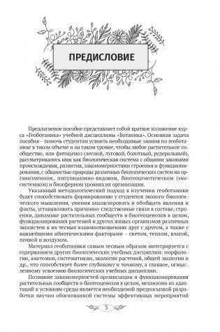 Геоботаника фото книги 4