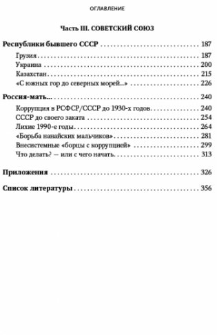 Давай бери! Коррупция: торговля властью крупным оптом фото книги 3