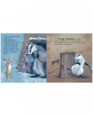 Как ворчливый барсук полюбил Новый год фото книги 5