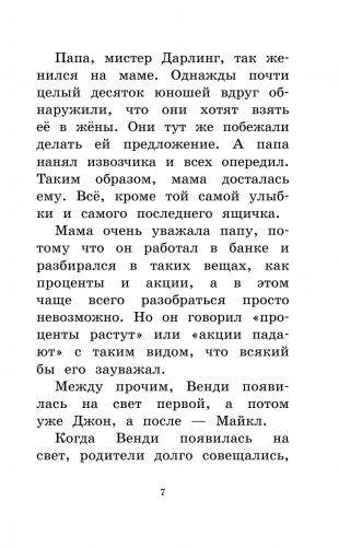 Питер Пэн фото книги 8