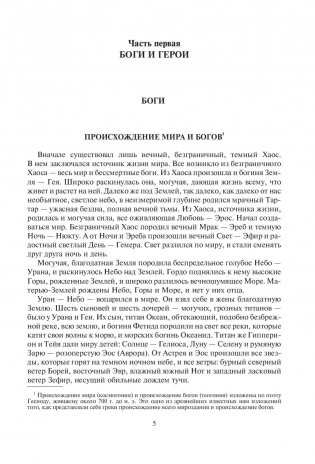 Легенды и мифы Древней Греции фото книги 6