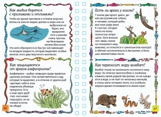 Животные - это интересно! фото книги 6
