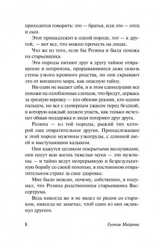 Голем фото книги 9