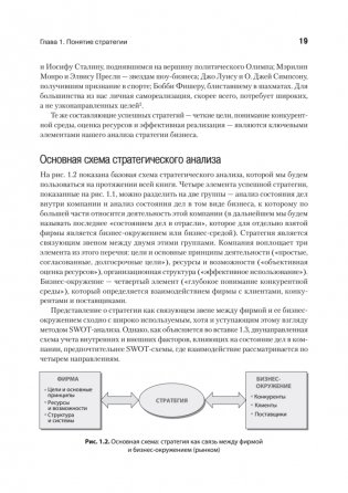 Современный стратегический анализ. 11-е издание фото книги 11