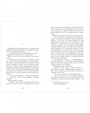 Преступление и наказание фото книги 7