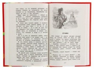 Хрестоматия для начальной школы. 1-4 класс фото книги 11