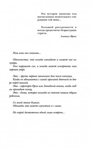 Я не могу без тебя фото книги 6