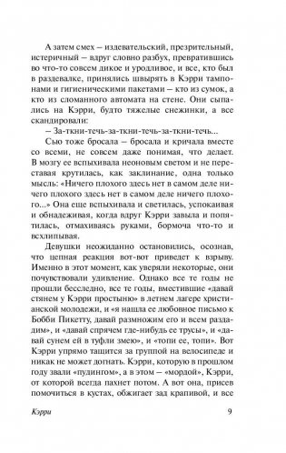 Кэрри фото книги 10