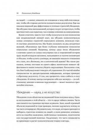 Психология убеждения. 50 доказанных способов быть убедительным фото книги 6
