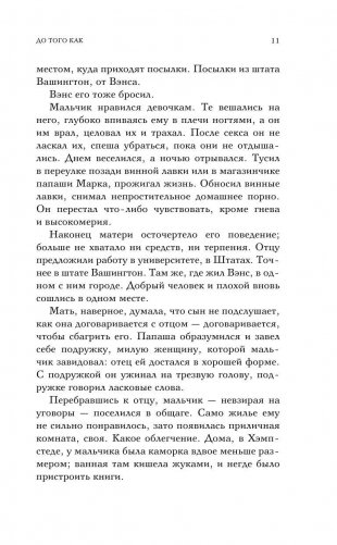До того как фото книги 11