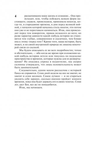 Волшебная гора фото книги 5