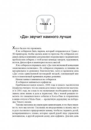 Невозможное возможно фото книги 9