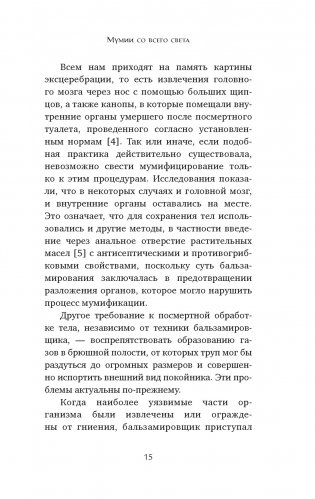 Мумии со всего света фото книги 7