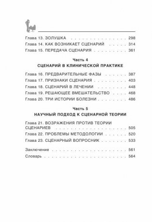 Люди, которые играют в игры: Психология человеческой судьбы фото книги 3