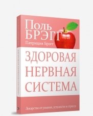 Здоровая нервная система фото книги