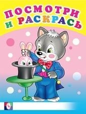 Веселые занятия. Раскраска фото книги