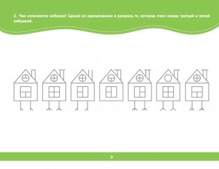 Альбом для развития интеллекта фото книги 3