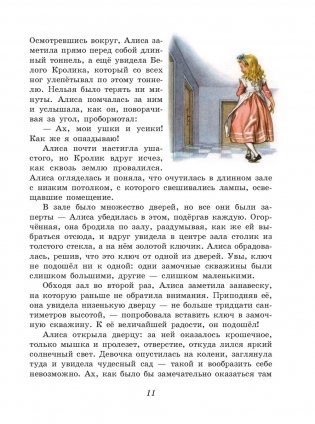 Алиса в Стране чудес. Алиса в Зазеркалье фото книги 11