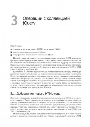 jQuery в действии фото книги 3