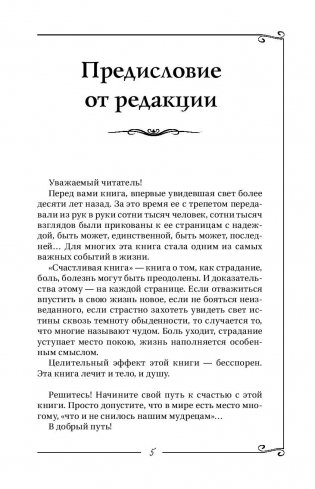 Счастливая книга. Информационно-энергетическое Учение. Начальный курс фото книги 6