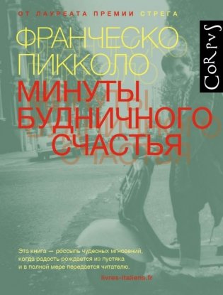 Минуты будничного счастья фото книги