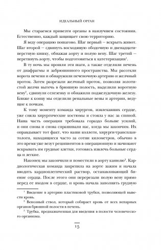 Когда смерть становится жизнью. Будни врача-трансплантолога фото книги 2