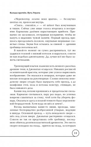 Кольцо времён. Путь Упуата фото книги 12