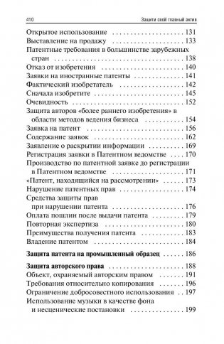 Защити свой главный актив фото книги 4