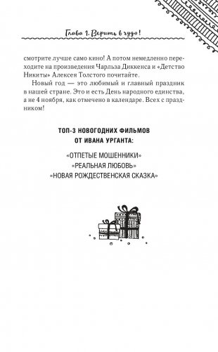 Читай ЁЛКИ. Рассказы о новогодних чудесах от любимых героев фото книги 10