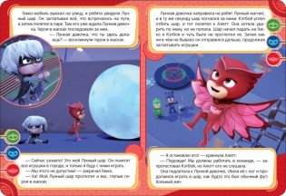 Герои в масках. Алетт и Лунный шар фото книги 2