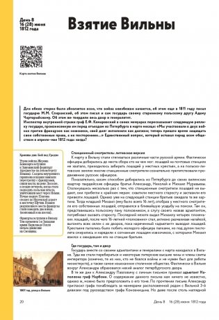 Отечественная война 1812 года. Хроника каждого дня фото книги 21