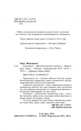 Сомнирум фото книги 4