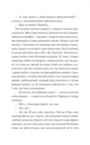 Герой нашего времени фото книги 8