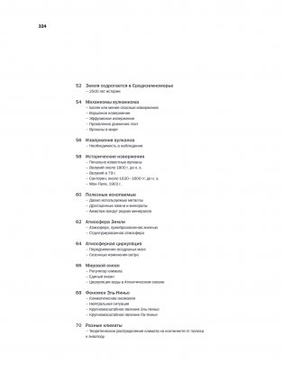 Большой атлас Земли. Полная и актуальная информация о нашей планете фото книги 5