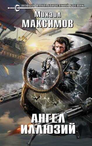 Ангел иллюзий фото книги