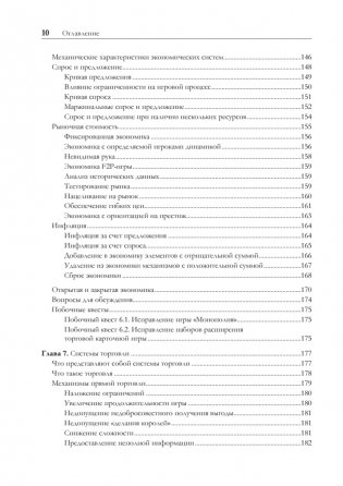 Игровой баланс. Точная наука геймдизайна фото книги 5