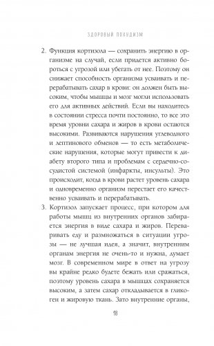 Здоровый похудизм. Как перестать заедать стресс и расстаться с лишним весом фото книги 14
