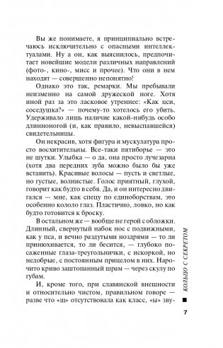 Кольцо с секретом фото книги 8