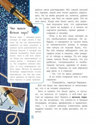 Маленький принц фото книги 4