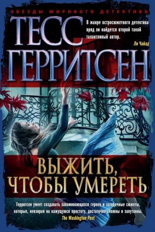 Выжить, чтобы умереть фото книги