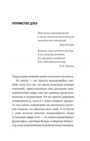 Сказать жизни "ДА!". Психолог в концлагере фото книги 5
