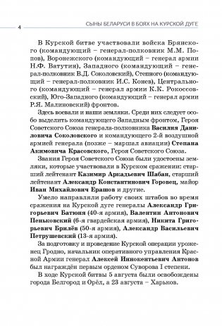 Сыны Беларуси в боях на Курской дуге фото книги 4