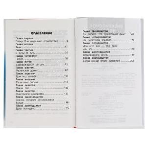 Питер Пэн фото книги 2