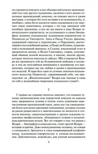 Жизнеописания наиболее знаменитых живописцев ваятелей и зодчих. Полное издание в одном томе фото книги 6