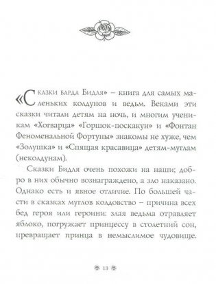 Сказки барда Бидля фото книги 7