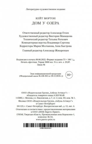 Дом у озера фото книги 26