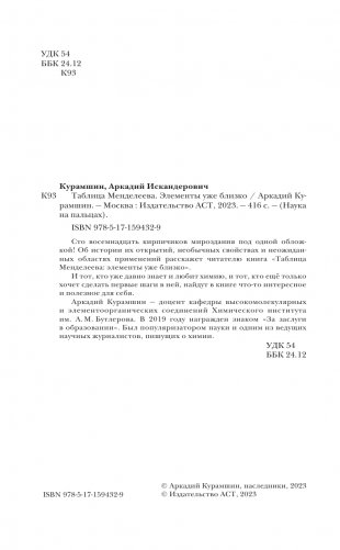 Таблица Менделеева: элементы уже близко фото книги 5