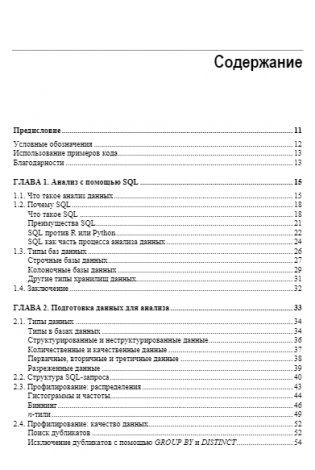 SQL для анализа данных фото книги 5