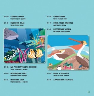 Удивительный атлас морских обитателей. Виртуальная реальность фото книги 6